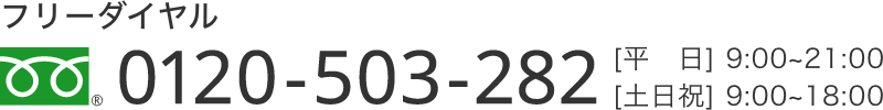 0120-503-282